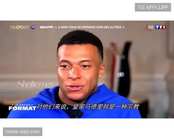 基利安·姆巴佩接受BBC专访：否认已决定未来，称当前百分百专注欧冠